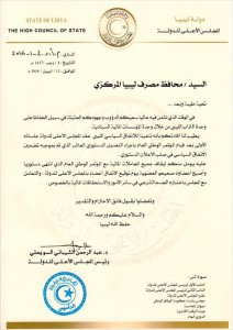 مجلس الدولة يطالب الجهات الرسمية بوقف التعاملات المالية مع المؤتمر الوطني العام